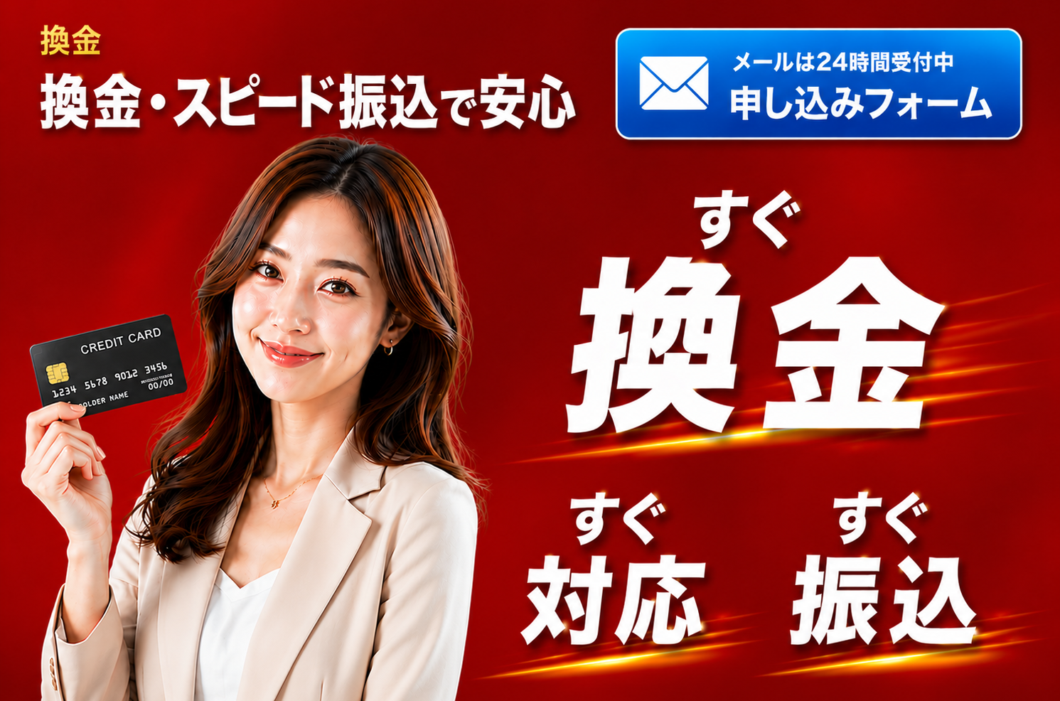 スマホで簡単お申込み・最短5分でご案内
